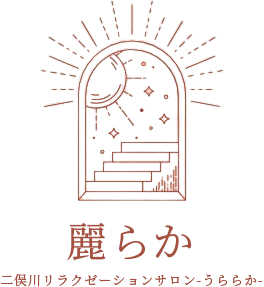 二俣川リラクゼーションメンズエステ「うららか」