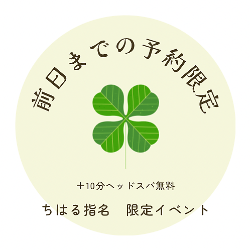 個人イベント始まりました